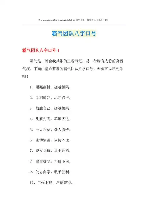 霸气团队八字口号