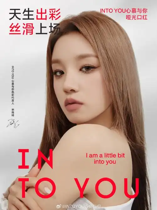 intoyou##宋雨琦天生出彩##intoyou哑光口红##宋雨琦