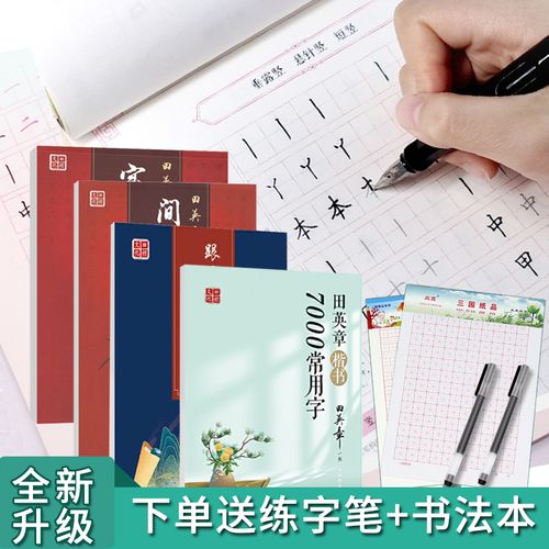 字帖 现代汉语3500楷书7000常用字成人硬笔书法练字本楷行书法入门
