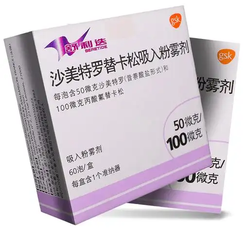 舒利迭沙美特罗替卡松粉吸入剂50ug100ug60泡盒成人儿童哮喘久病喘咳