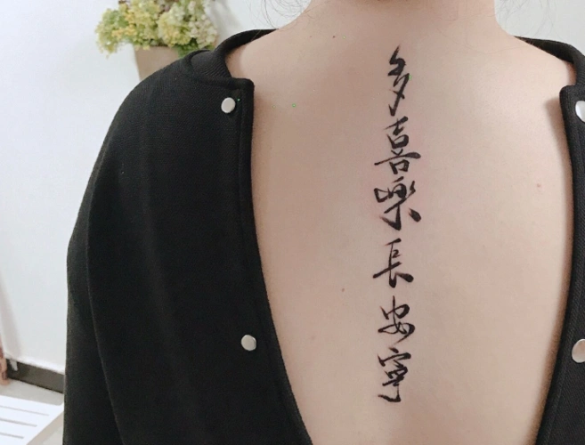 超火汉字纹身图案大全男女最新个性汉字纹身设计8