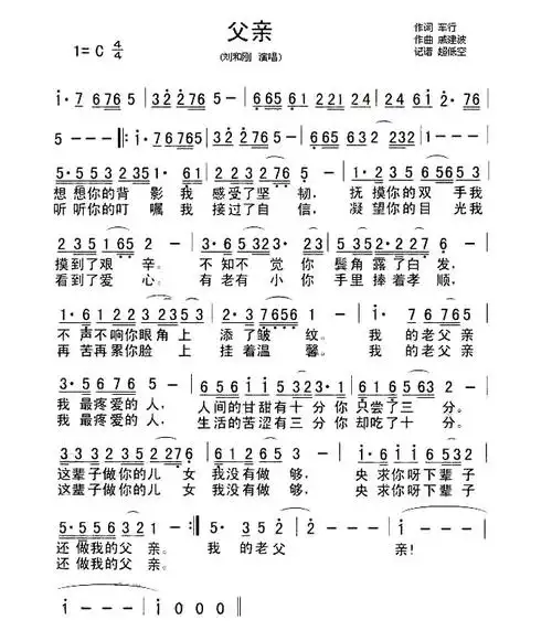 刘和刚用他扎实的唱功唱出了父亲对儿女的厚爱,也唱出了儿女对于父亲