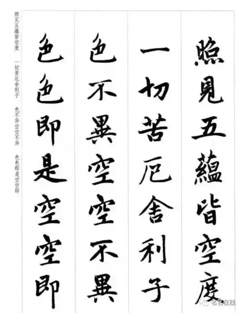 赵孟頫楷书集心经外圆润内筋骨点画华滋遒劲