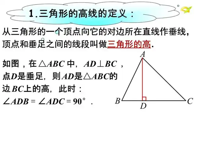 三角形的高线-20230205.ppt - 人人文库