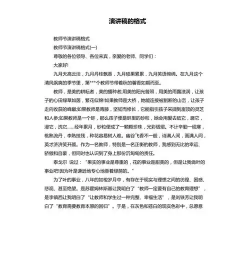 演讲稿的格式docx