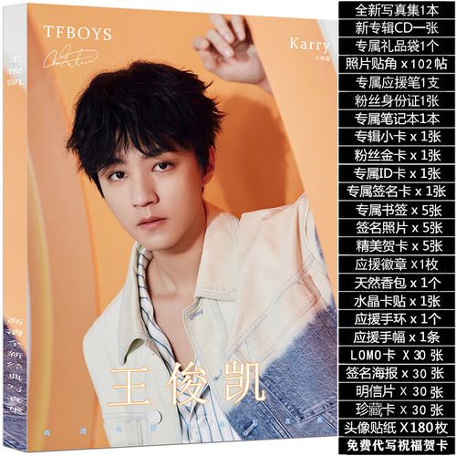 萌念tfboys王俊凯专辑写真集周边应援海报明信片照片生日礼物 全新