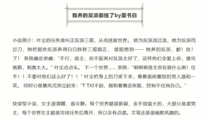 很nice#墨宝非宝  #至此终年  ##隔壁那个饭桶  ##每次都死在男主怀里