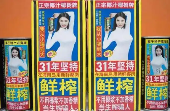 椰树椰汁风评反转,申请含徐冬冬照片外包装商标,将合作"锁死"