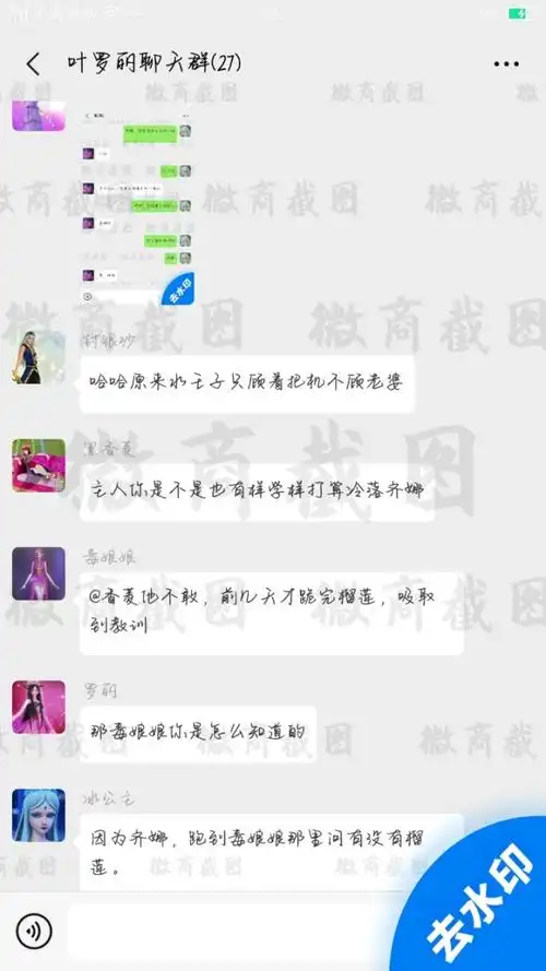 叶罗丽的聊天群