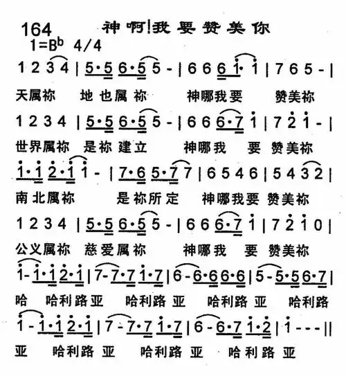 第164首 -神啊!我要赞美你