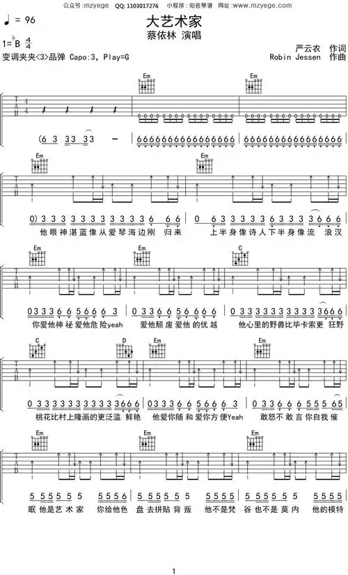 《大艺术家》蔡依林