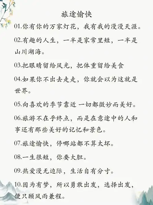 7815精选句子:7815旅行就是世界很美,而你正好有空.