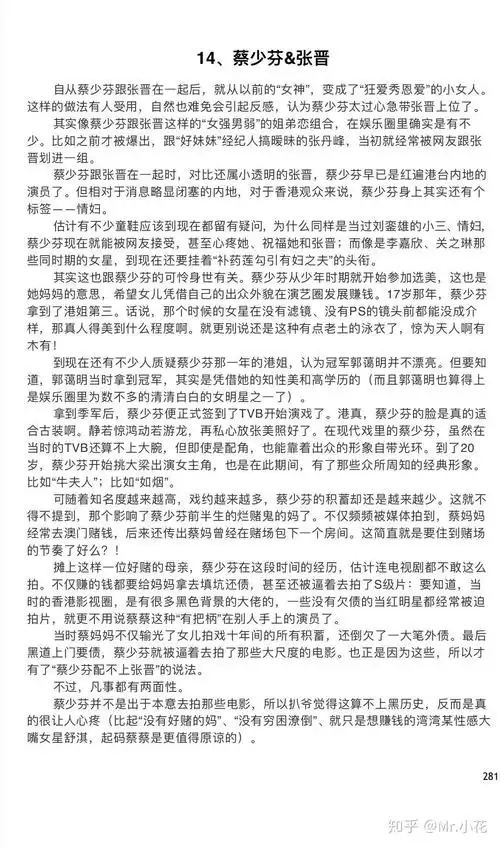 421页明星八卦pdf 中张晋和蔡少芬夫妇篇. - 知乎