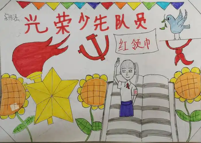 "争做新时代好队员"北郭乡张庄小学少先队主题活动