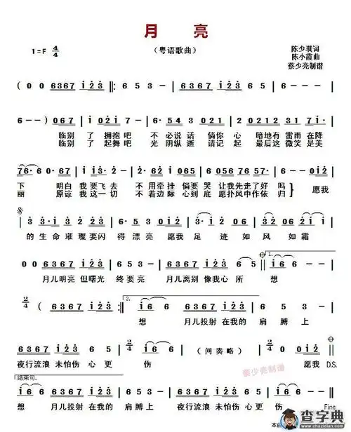 月亮(粤语歌曲)