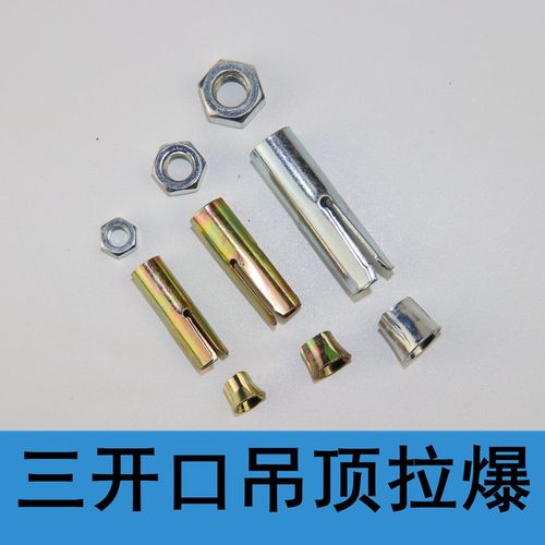 吊顶丝杆三件套 三开口拉爆顶爆膨胀组合天花吊顶内膨胀m6m8m10