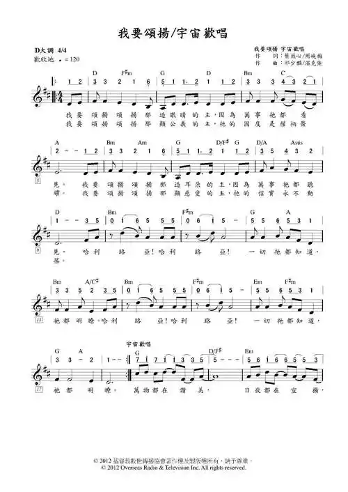 我要颂扬/宇宙欢唱 原版谱 提示:按f11切换浏览器全屏模式.