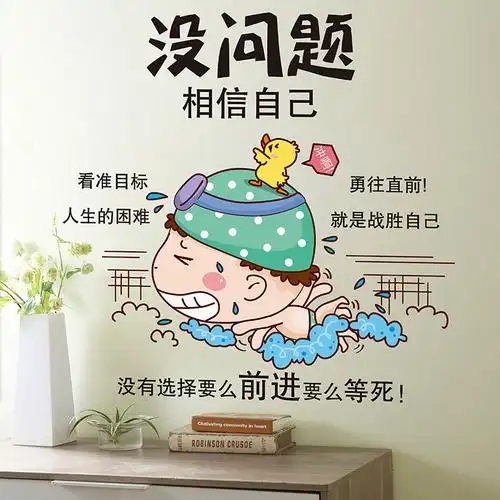 卡通墙贴儿童房励志贴纸男孩卧室床头房间装饰品墙面布置墙贴激励