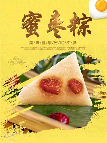 m771餐厅早餐店包店包点端午节蜜枣粽子贴图片海报定制印制展板77
