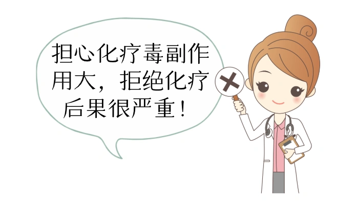 担心化疗药毒副作用大基因检测来帮您