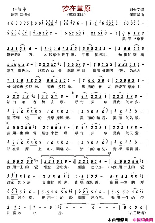 梦在草原简谱-蒋婴演唱-刘仓义/何丽华词曲1