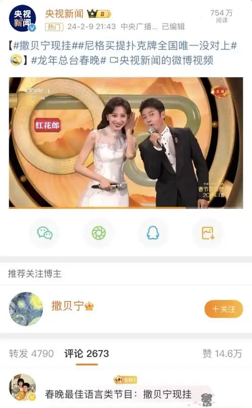 春晚上的"迪丽热巴美疯",网友:被新疆舞惊艳
