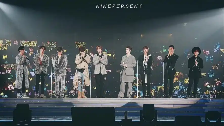 ninepercent出道四周年快乐