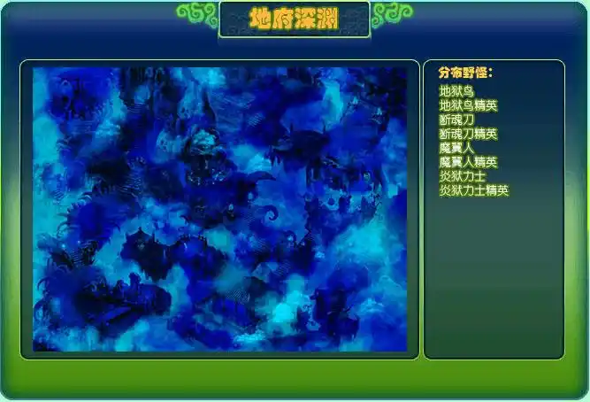 阴曹地府66-70级