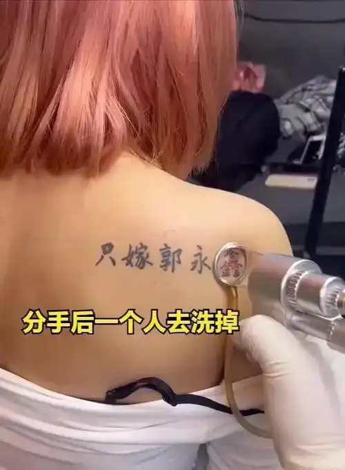 在身上纹男友名字讨好,分手后嫁人受阻后悔不已|爱情|小玲|纹身|不忠