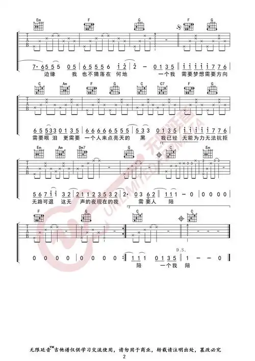 需要人陪吉他谱_王力宏_《需要人陪》c调弹唱谱_高清六线谱