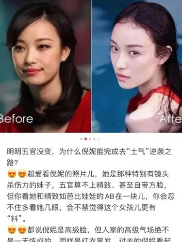 明明五官没变,为什么倪妮能完成去"土气"逆袭之路?