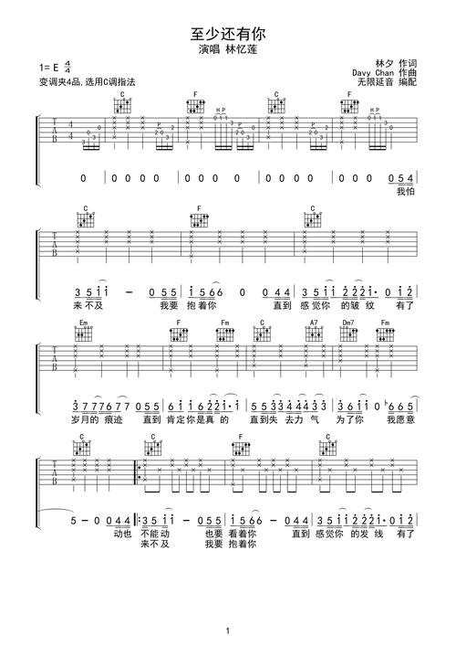 林忆莲 至少还有你 吉他谱 c调指法e调六线吉他谱-虫虫吉他谱免费下载