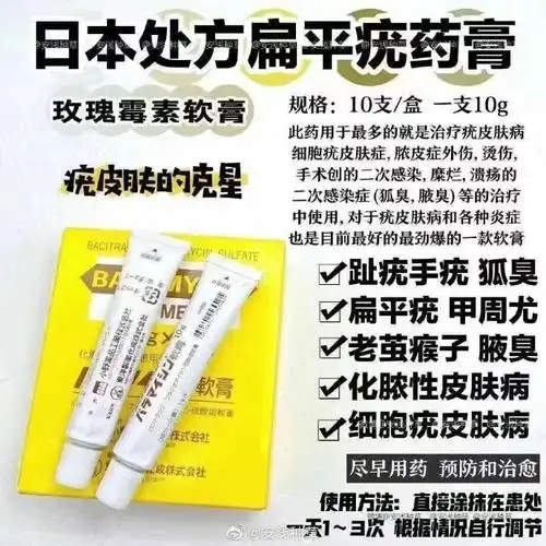 好物推荐:扁平疣药膏