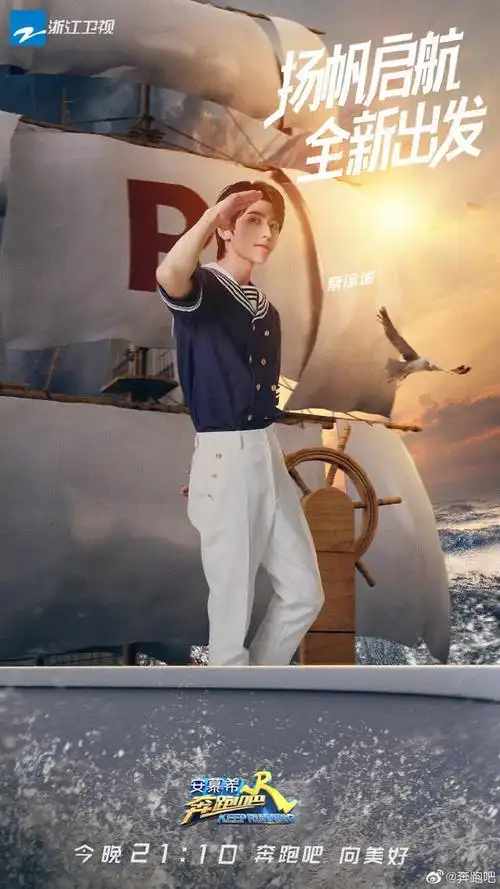 蔡徐坤《奔跑吧》海报公开 水手服坤坤子向你致意