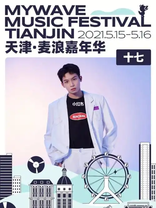 李十七solo走花路吧