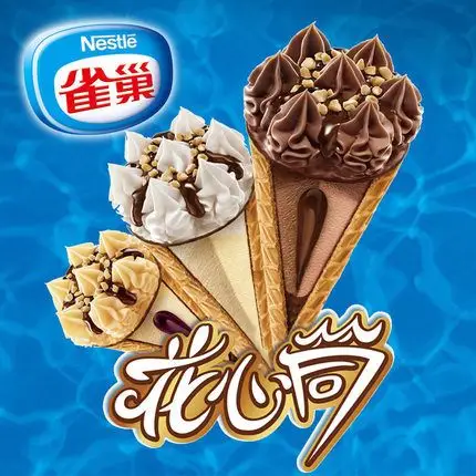 nestle/雀巢花心筒巧克力/香草味冰淇淋67g圆筒冰激凌甜筒20支装