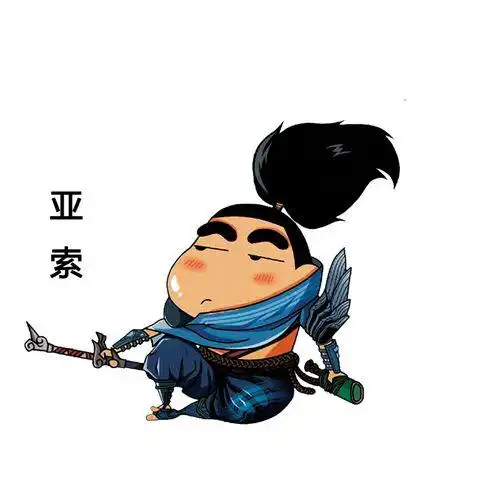 蜡笔小新亚索头像图片 - 歪脖子卡通头像!