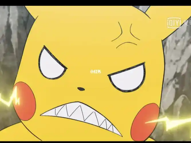 皮卡丘生气时惊呀