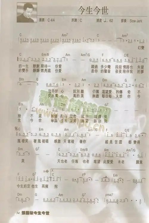 今生今世 歌谱简谱网