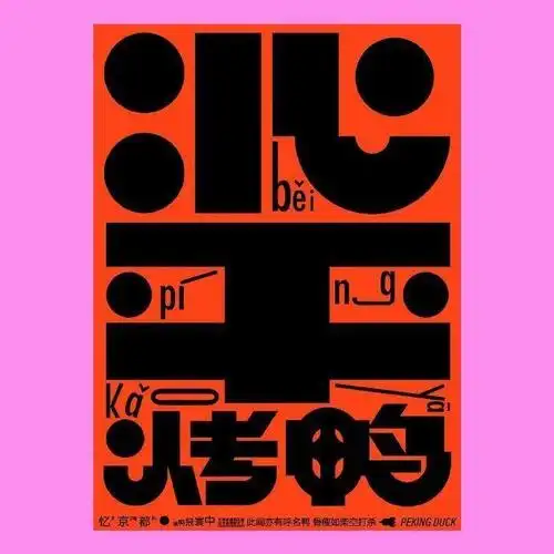 参考一组以菜名为主题的字体设计作品!__财经头条