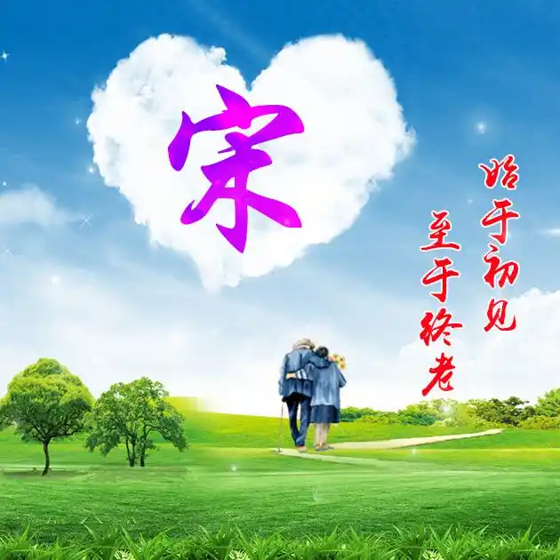 春日风景 21个免费姓氏微信头像-微信头像,百家姓氏微信头像,名字壁纸