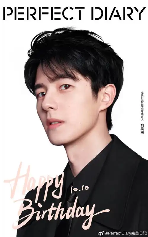 刘昊然1010生日快乐