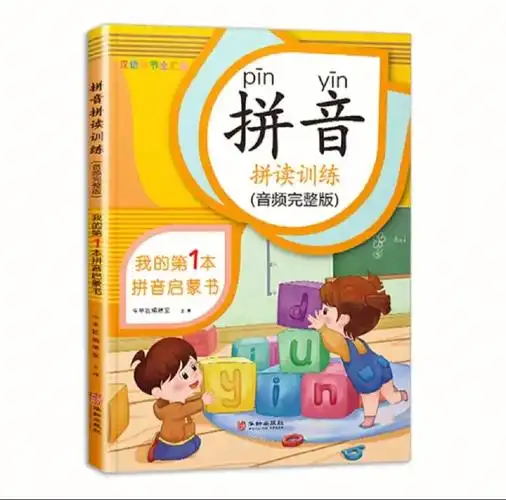 这个拼音书是我们幼升小暑假时每天必读必练的,书本是大开页的,字体也