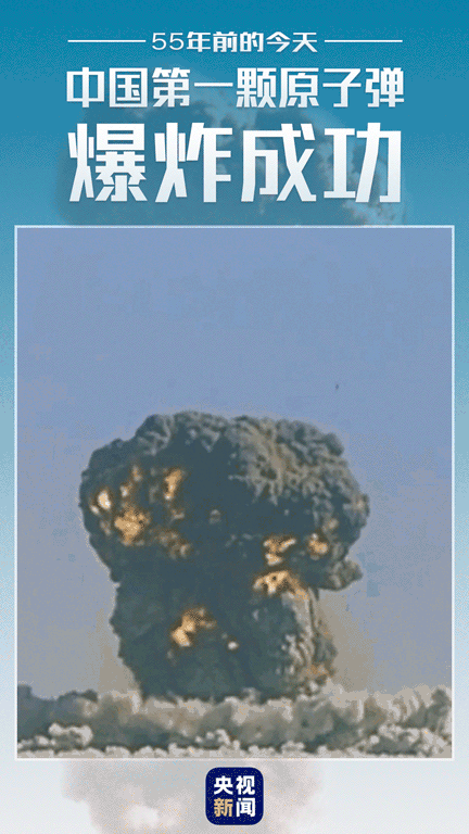 中国原子弹爆炸成功55周年,英雄联盟手游预约上线,重庆