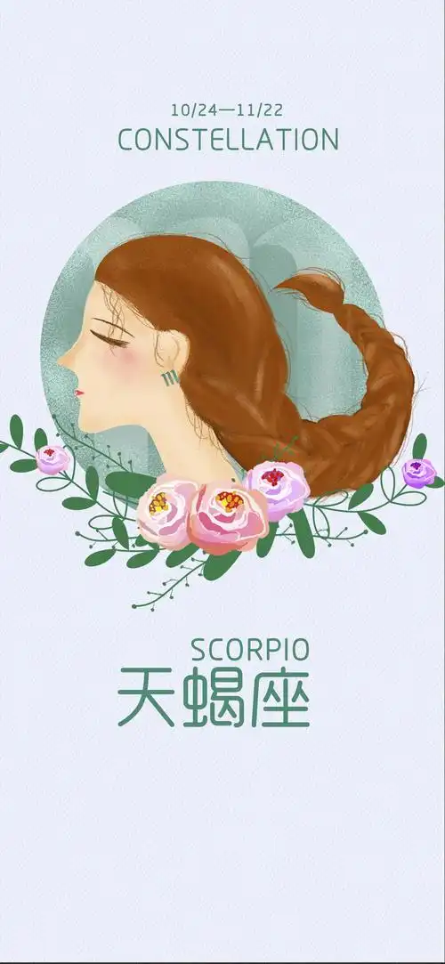 天蝎座小清新文艺插画