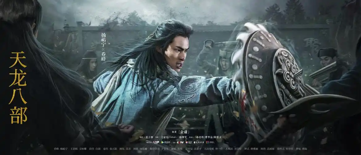 《天龙八部》8月14日开播 演绎传统武侠家国情