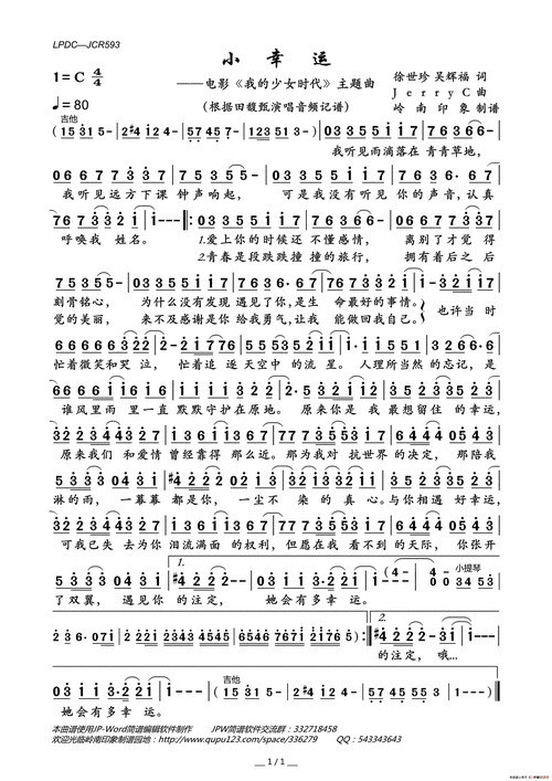 小幸运(电影《我的少女时代》主题曲)_简谱_搜谱网