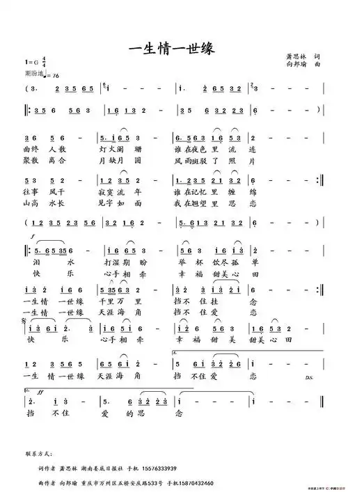 一生情一世缘_简谱_搜谱网