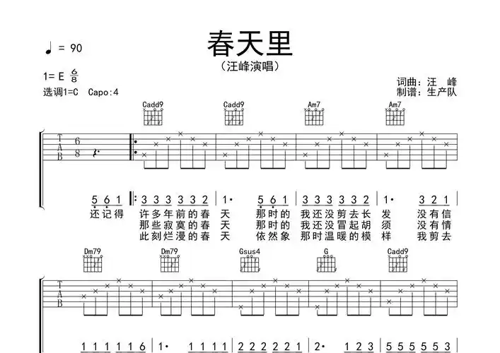 春天里吉他谱_汪峰_c调弹唱六线谱_生产队上传