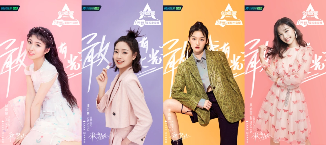 《创造营2020》发布学员最新海报,被齐鼓新生美到!